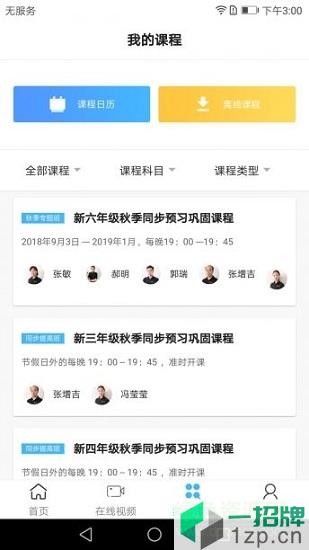 济南轻辅导appapp下载_济南轻辅导appapp最新版免费下载