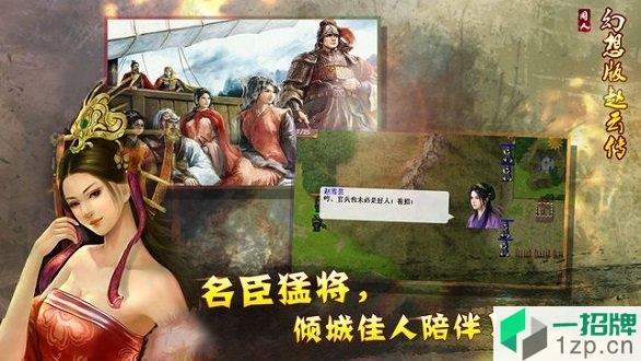 新幻想赵云传手游app下载_新幻想赵云传手游app最新版免费下载