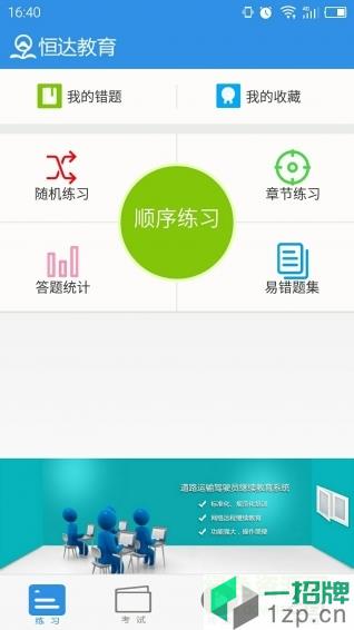 南阳恒达教育手机版app下载_南阳恒达教育手机版app最新版免费下载