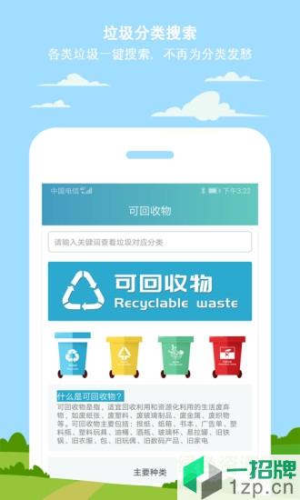 小白垃圾分类app