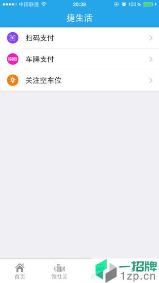 捷生活app下载_捷生活app最新版免费下载