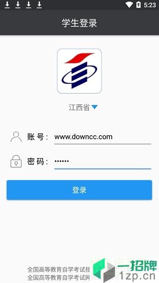 江西網絡助學app