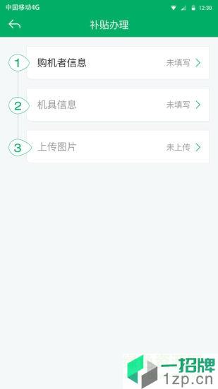 山东农机补贴系统app下载_山东农机补贴系统app最新版免费下载