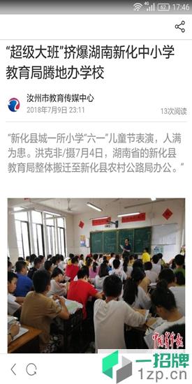 汝州教育app
