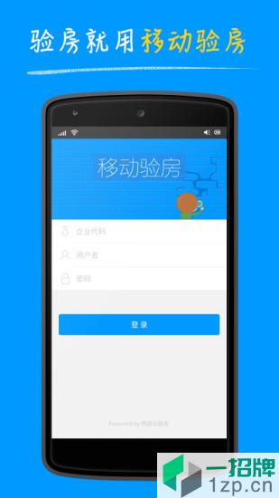 明源移动验房app下载_明源移动验房app最新版免费下载