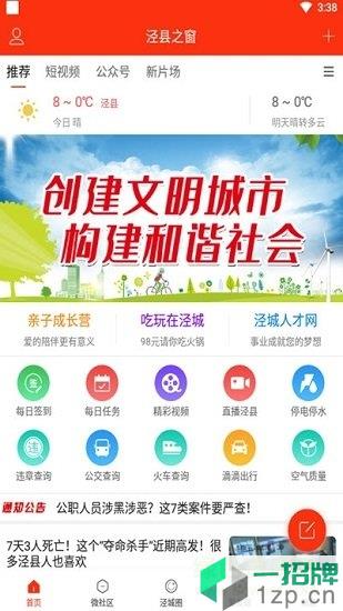 泾县之窗新闻app下载_泾县之窗新闻app最新版免费下载