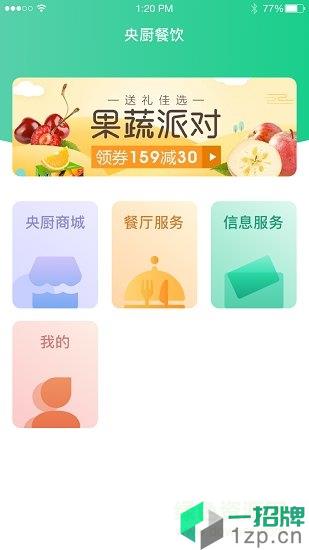 央廚餐飲app