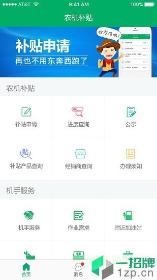 浙江农机补贴app下载_浙江农机补贴app最新版免费下载
