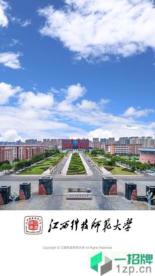 江西科技师范大学app下载_江西科技师范大学app最新版免费下载