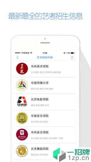 艺考生app下载_艺考生app最新版免费下载