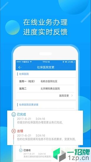 中智北京app下载_中智北京app最新版免费下载