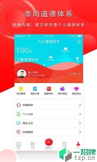 众仁为公app下载_众仁为公app最新版免费下载