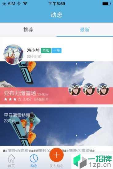 熊猫滑雪俱乐部app下载_熊猫滑雪俱乐部app最新版免费下载