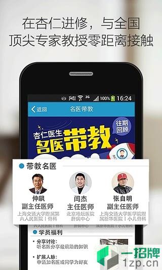 杏仁医生医生端app下载_杏仁医生医生端app最新版免费下载