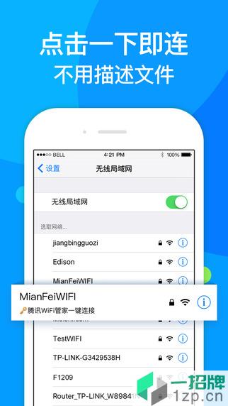 腾讯wifi管家显示密码版本app下载_腾讯wifi管家显示密码版本app最新版免费下载