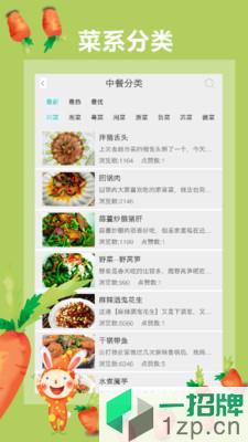 懒人食谱菜谱软件app下载_懒人食谱菜谱软件app最新版免费下载