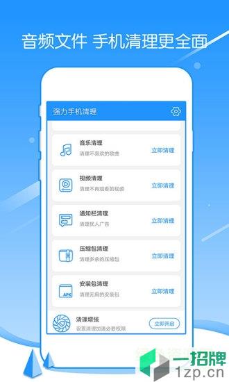 强力手机清理appapp下载_强力手机清理appapp最新版免费下载