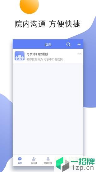 南京市口腔医院平台app下载_南京市口腔医院平台app最新版免费下载