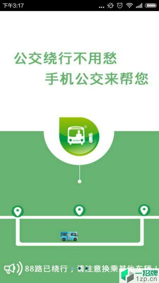 河南手机公交appapp下载_河南手机公交appapp最新版免费下载