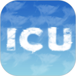 云icu客户端app下载_云icu客户端app最新版免费下载
