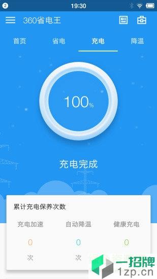 360省电王最新版本app下载_360省电王最新版本app最新版免费下载