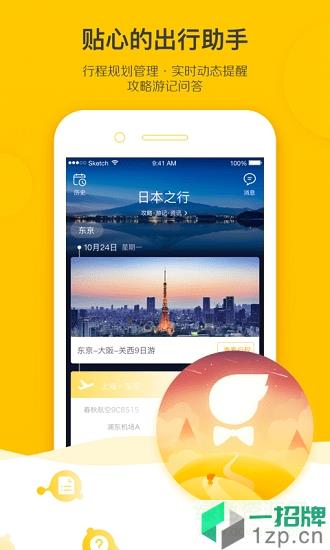 飞猪旅行手机客户端app下载_飞猪旅行手机客户端app最新版免费下载