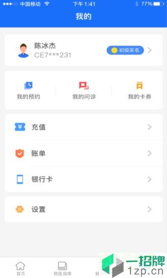 福州榕医通app下载_福州榕医通app最新版免费下载