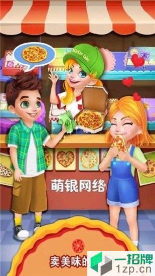 我的小公主披萨店app下载_我的小公主披萨店app最新版免费下载