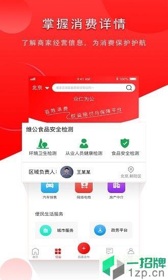 众仁为公app下载_众仁为公app最新版免费下载