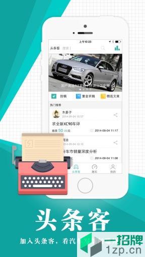 汽车头条app下载_汽车头条app最新版免费下载