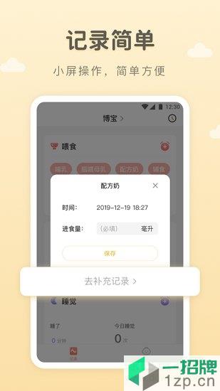 萌宝记录app下载_萌宝记录app最新版免费下载