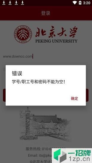 北京大學app