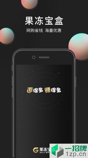 果冻宝盒app下载_果冻宝盒app最新版免费下载