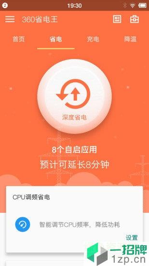 360省电王最新版本app下载_360省电王最新版本app最新版免费下载