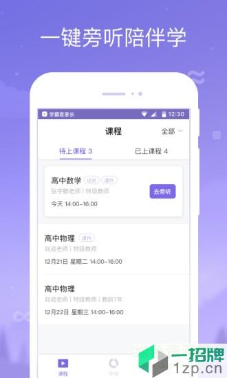 学霸君1对1学生版最新版app下载_学霸君1对1学生版最新版app最新版免费下载