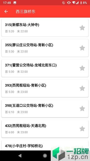 北京公交来了app下载_北京公交来了app最新版免费下载