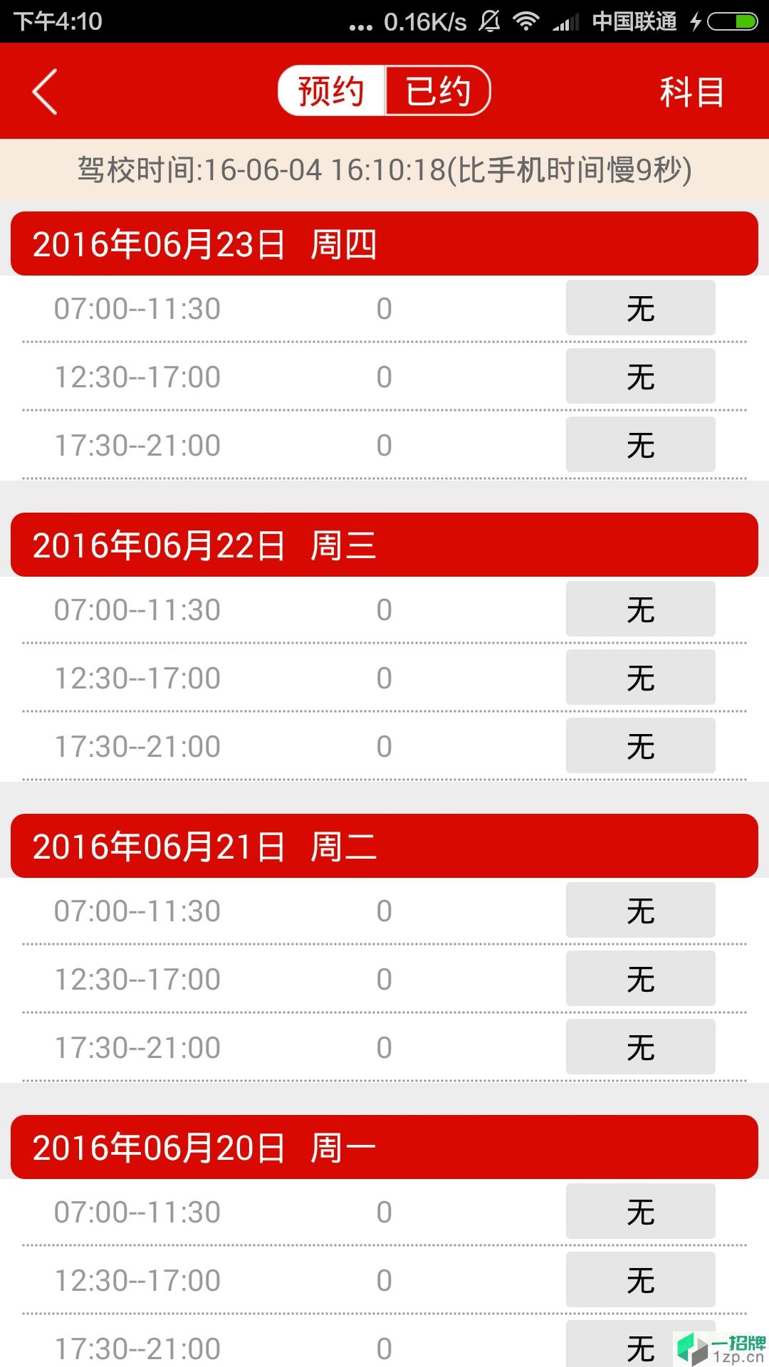 北京公交驾校app下载_北京公交驾校app最新版免费下载