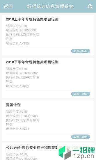 北京教師培訓app最新版