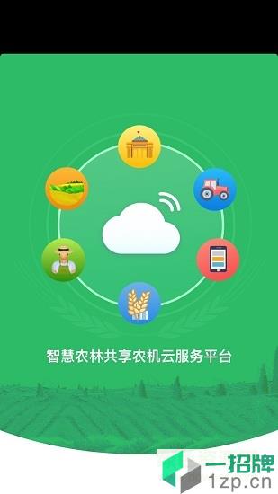 智慧农林app下载_智慧农林app最新版免费下载