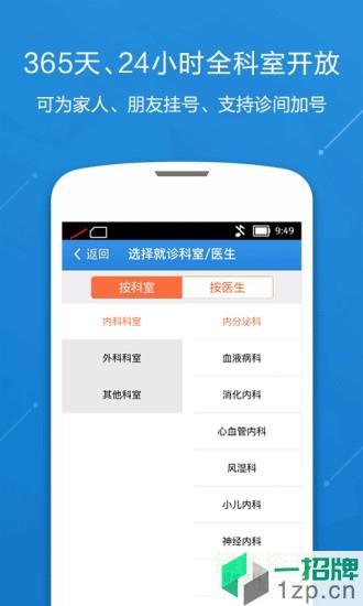 中國人民解放軍總醫院app