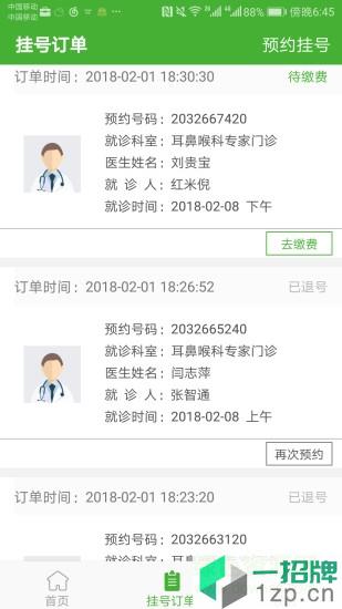 朝阳市中心医院挂号软件app下载_朝阳市中心医院挂号软件app最新版免费下载