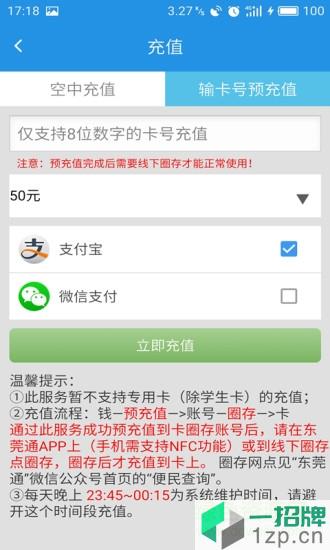 东莞通app最新版(扫码乘车)app下载_东莞通app最新版(扫码乘车)app最新版免费下载