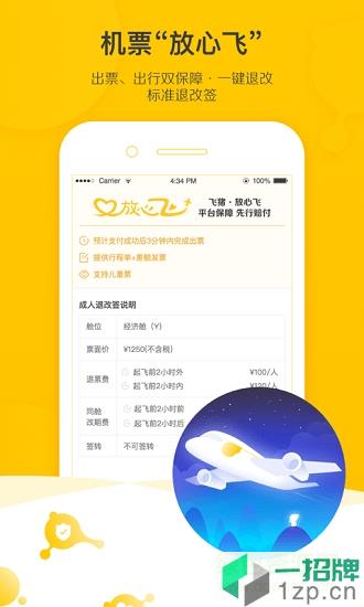 飞猪旅行手机客户端app下载_飞猪旅行手机客户端app最新版免费下载