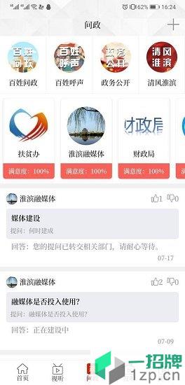 云上淮滨客户端app下载_云上淮滨客户端app最新版免费下载