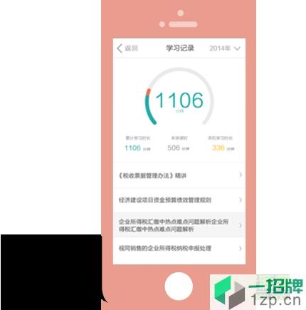 东奥继教学堂app