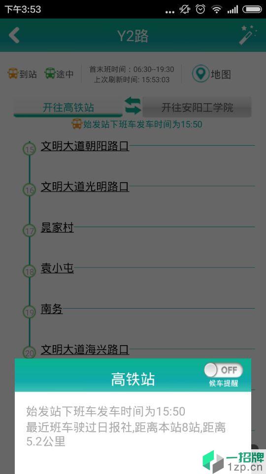 安阳手机公交客户端app下载_安阳手机公交客户端app最新版免费下载