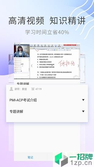 acp视频课件app下载_acp视频课件app最新版免费下载