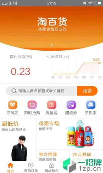 淘百貨app