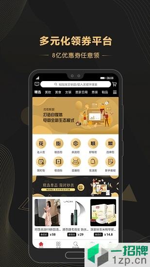 花街聯盟app