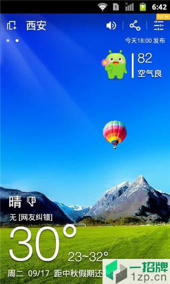 360天气v3.22手机版app下载_360天气v3.22手机版app最新版免费下载